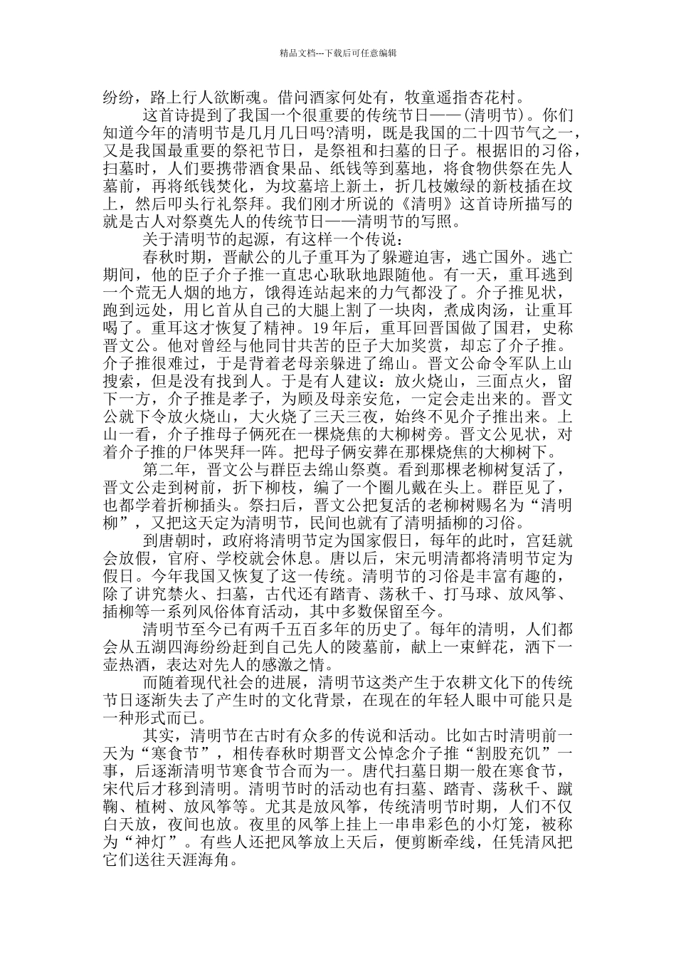 守护2024清明祭英烈国旗下致辞五篇范文_第3页