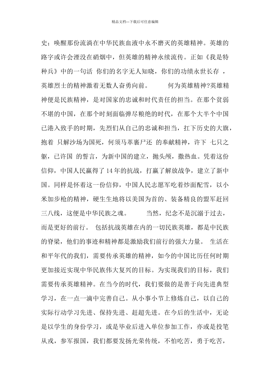 守护2024清明祭英烈活动心得体会_第3页