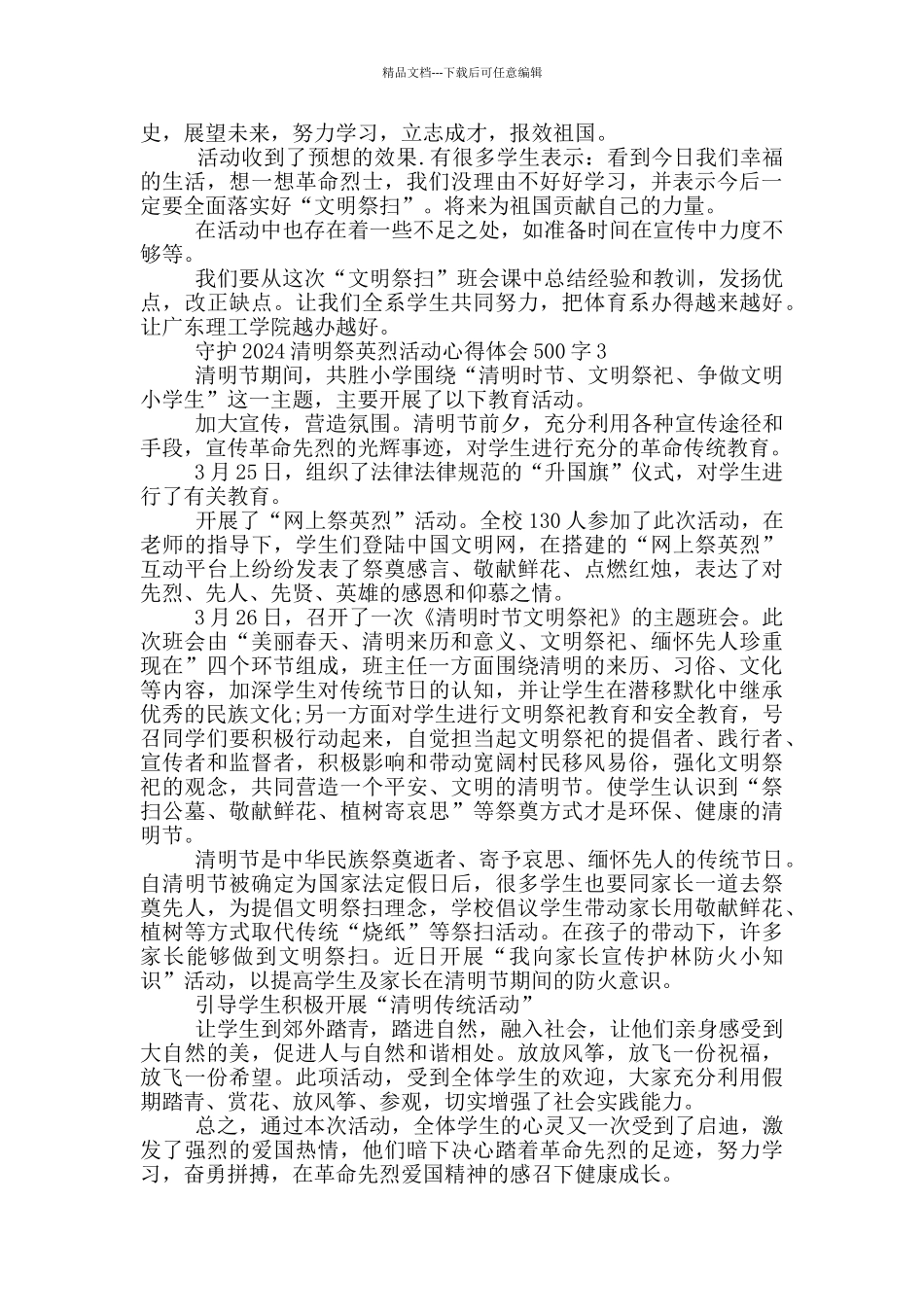 守护2024清明祭英烈活动心得体会500字_第2页