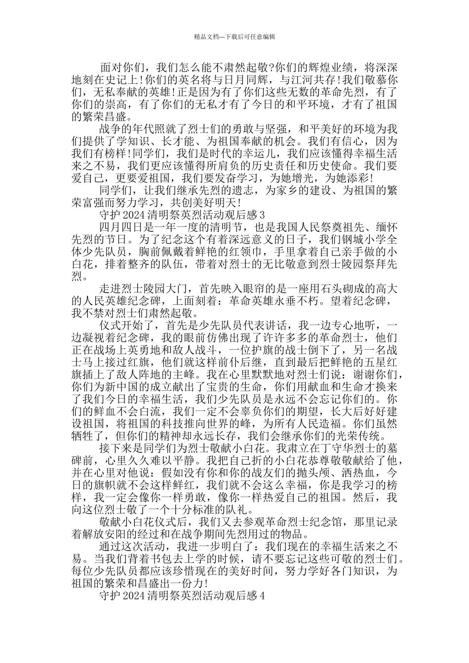 守护2024清明祭英烈活动观后感_第2页