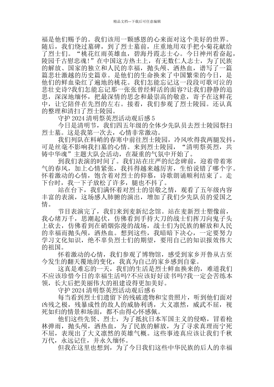 守护2024清明祭英烈活动观后感六篇_第3页