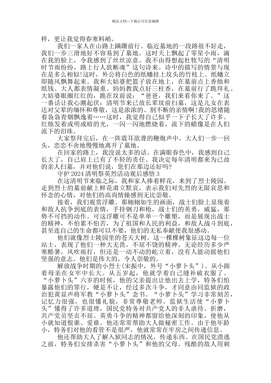 守护2024清明祭英烈活动观后感悟_第2页