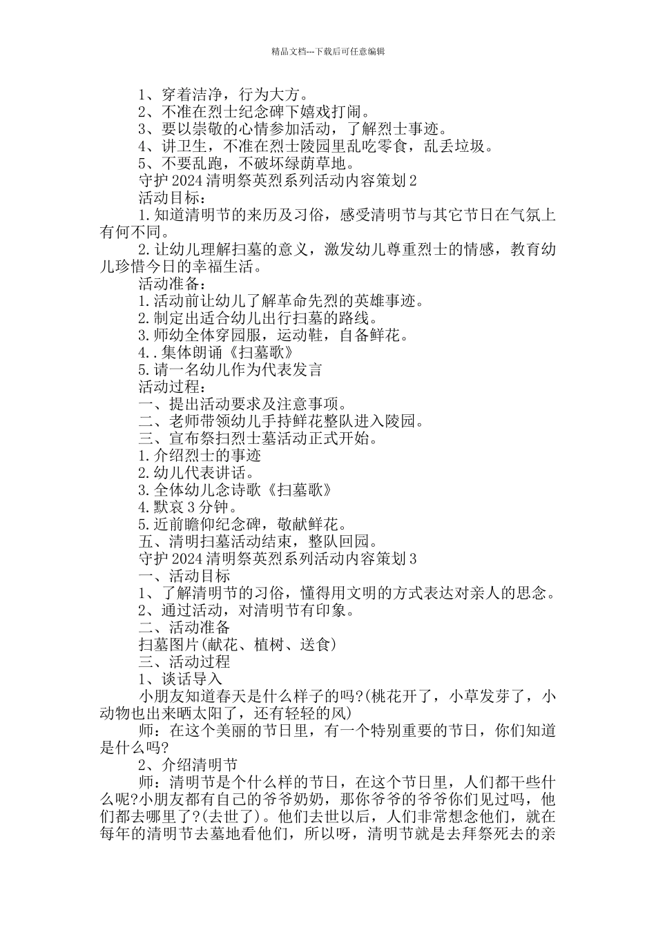 守护2024清明祭英烈系列活动内容策划_第2页