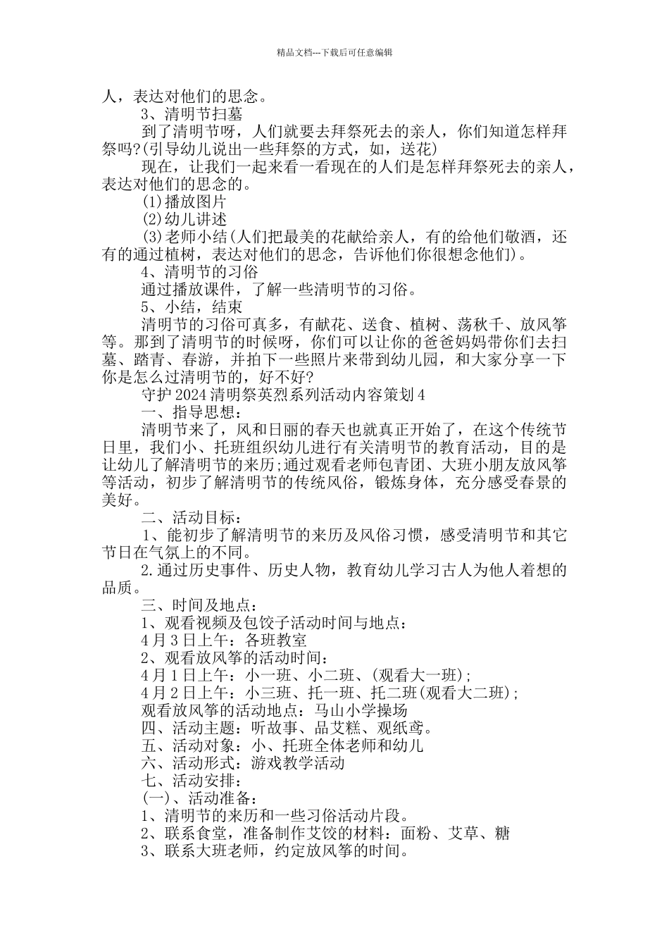 守护2024清明祭英烈系列活动内容策划_第3页