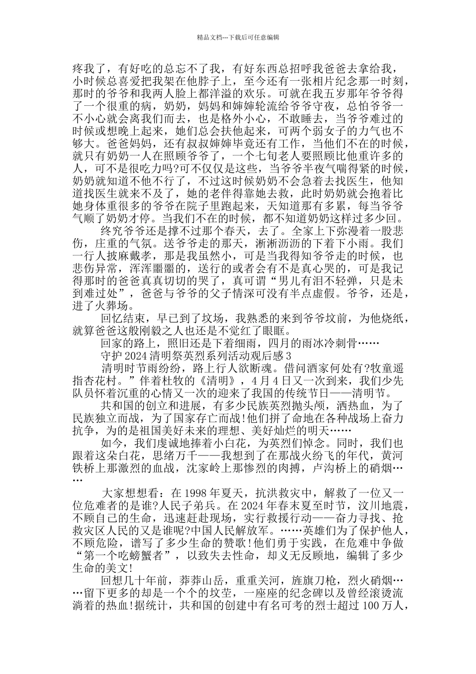 守护2024清明祭英烈系列活动观后感范文5篇_第2页