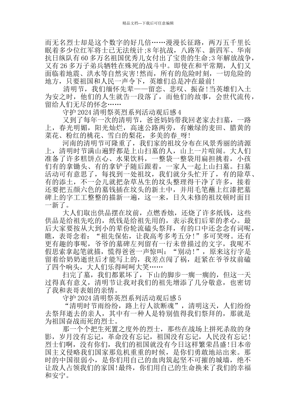 守护2024清明祭英烈系列活动观后感范文5篇_第3页