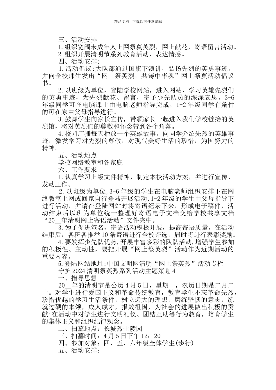 守护2024清明祭英烈系列活动主题策划_第3页