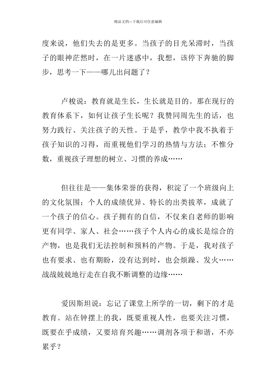 守护人性的教育_第2页