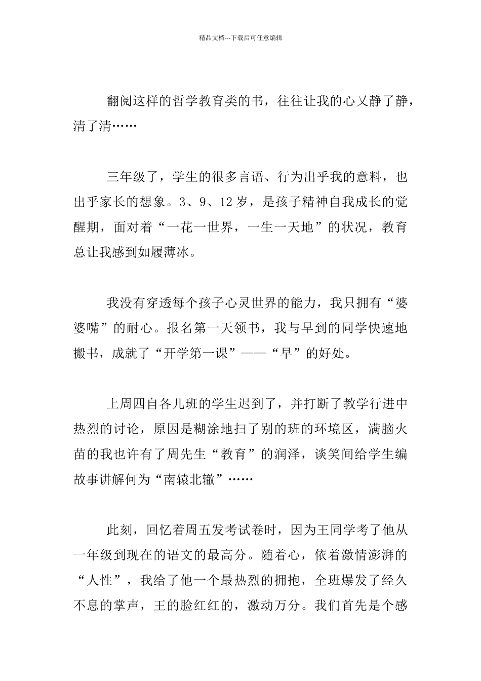 守护人性的教育_第3页