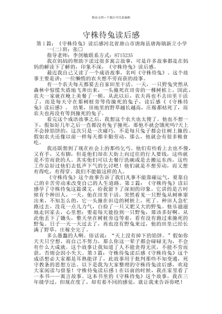 守株待兔读后感