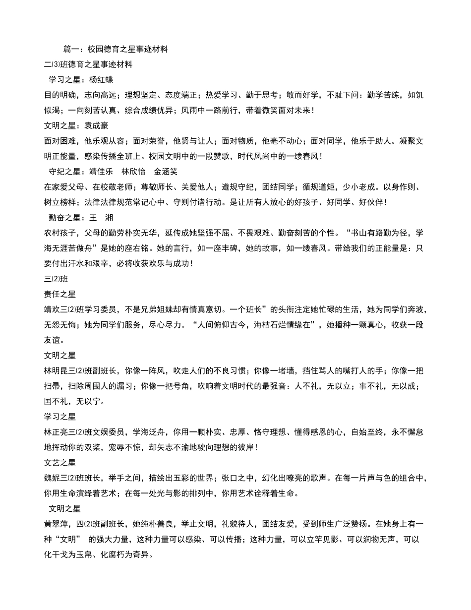 守纪之星事迹材料_第1页