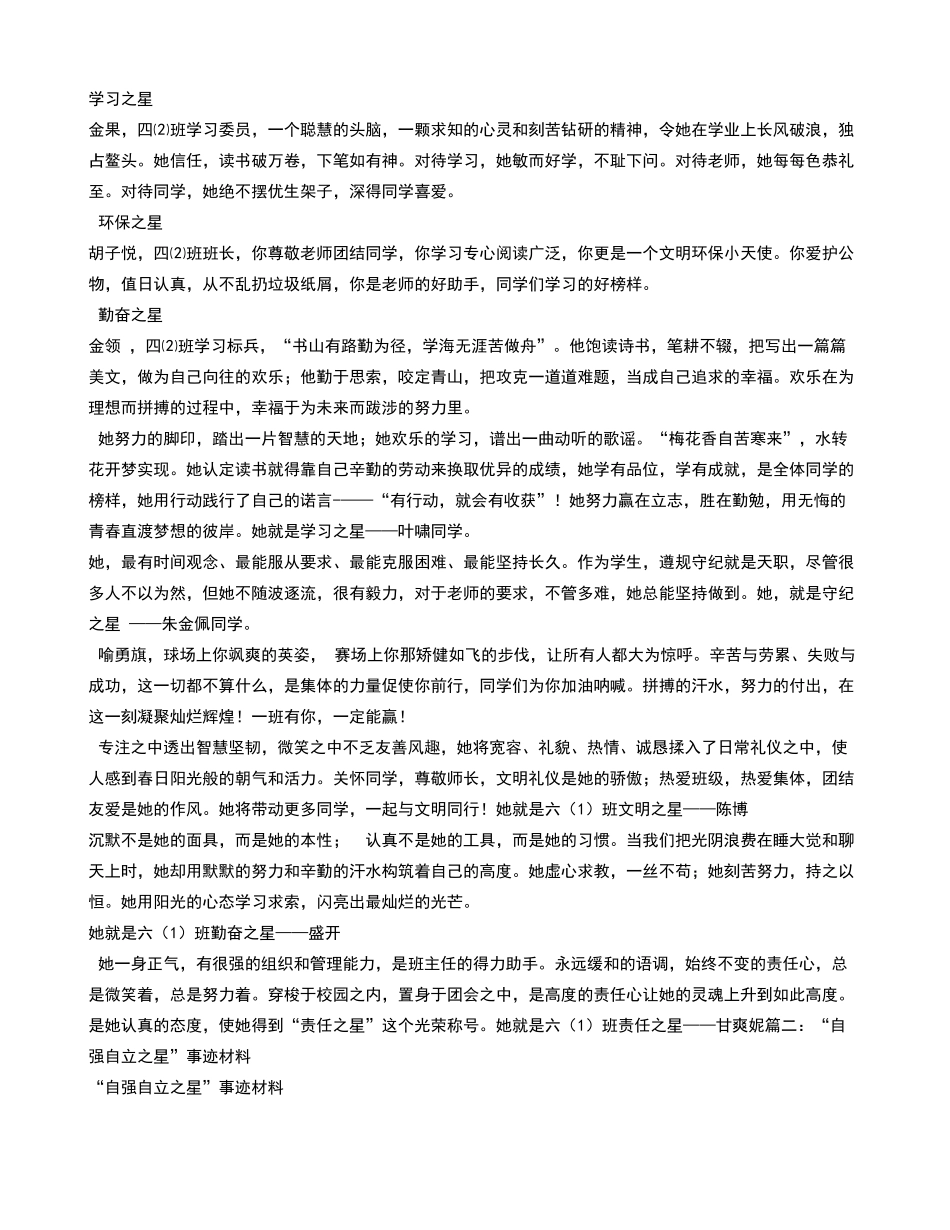 守纪之星事迹材料_第2页