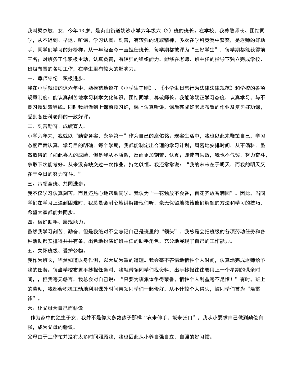 守纪之星事迹材料_第3页