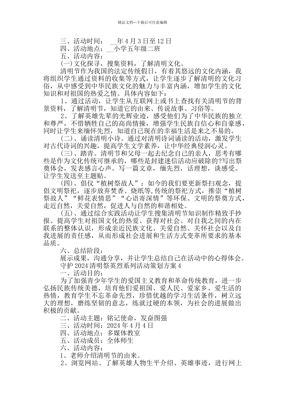 守护2024清明祭英烈系列活动策划方案_第3页