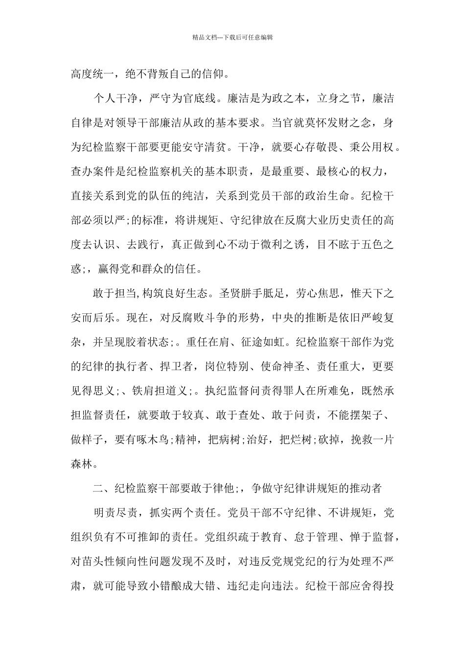 守纪律讲规矩心得体会_第2页