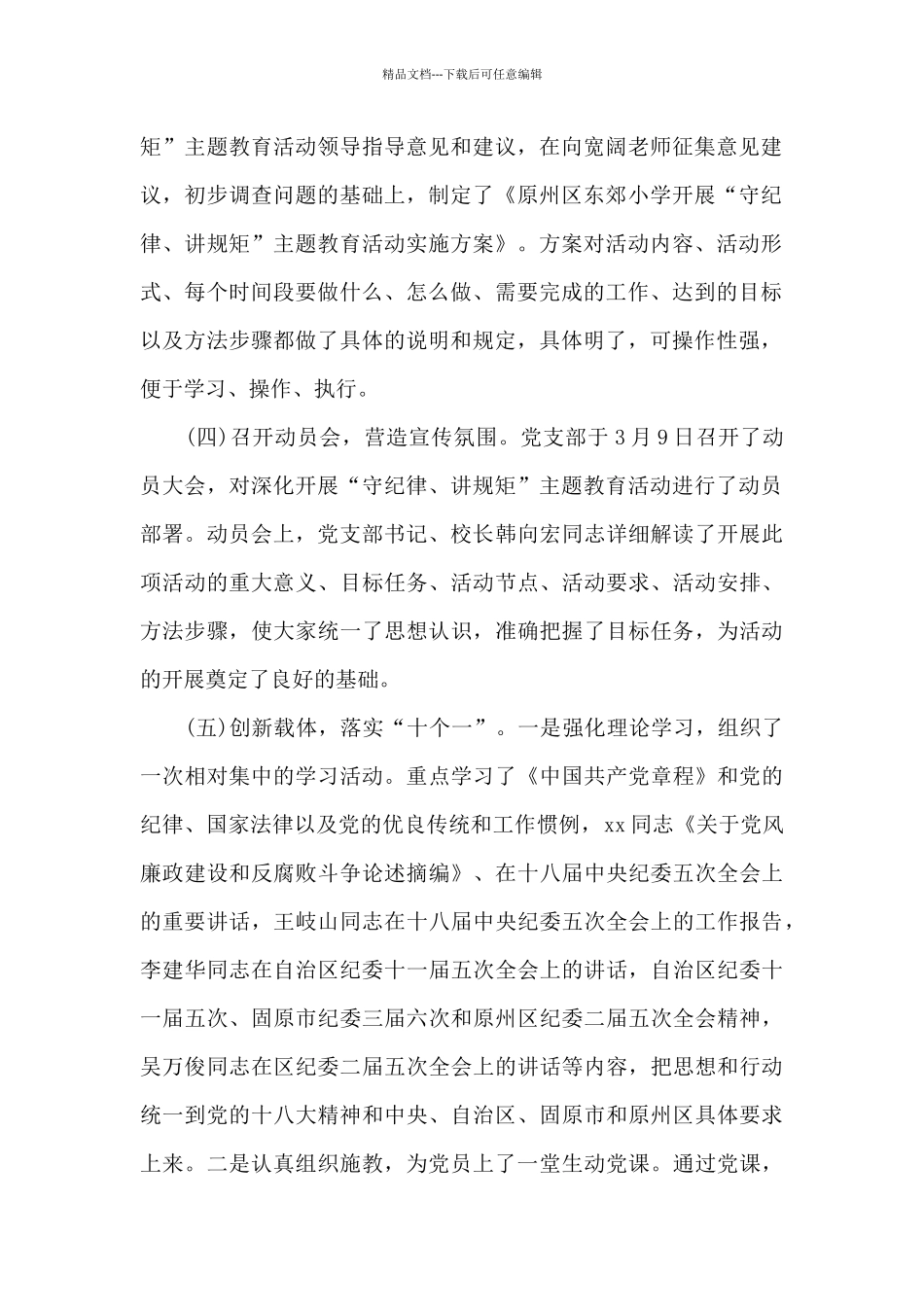 守纪律讲规矩自查整改报告_第2页