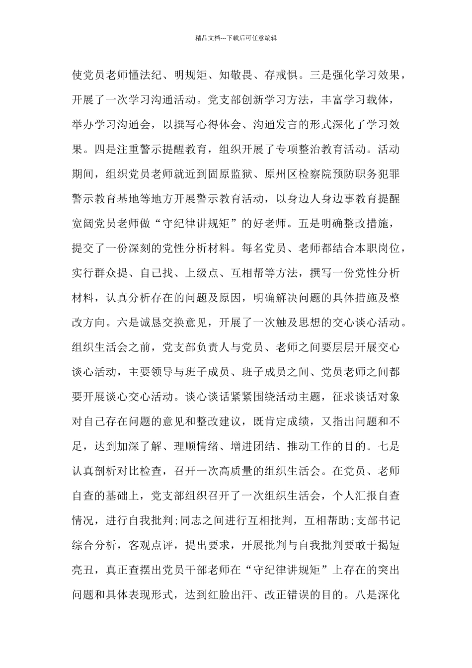 守纪律讲规矩自查整改报告_第3页
