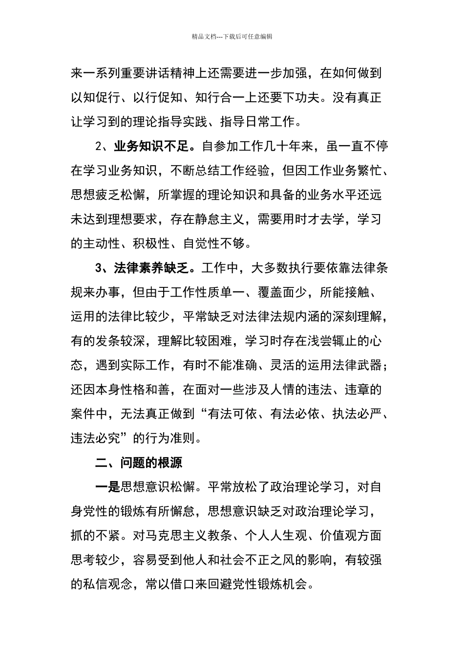 守规矩、讲纪律个人剖析材料_第2页