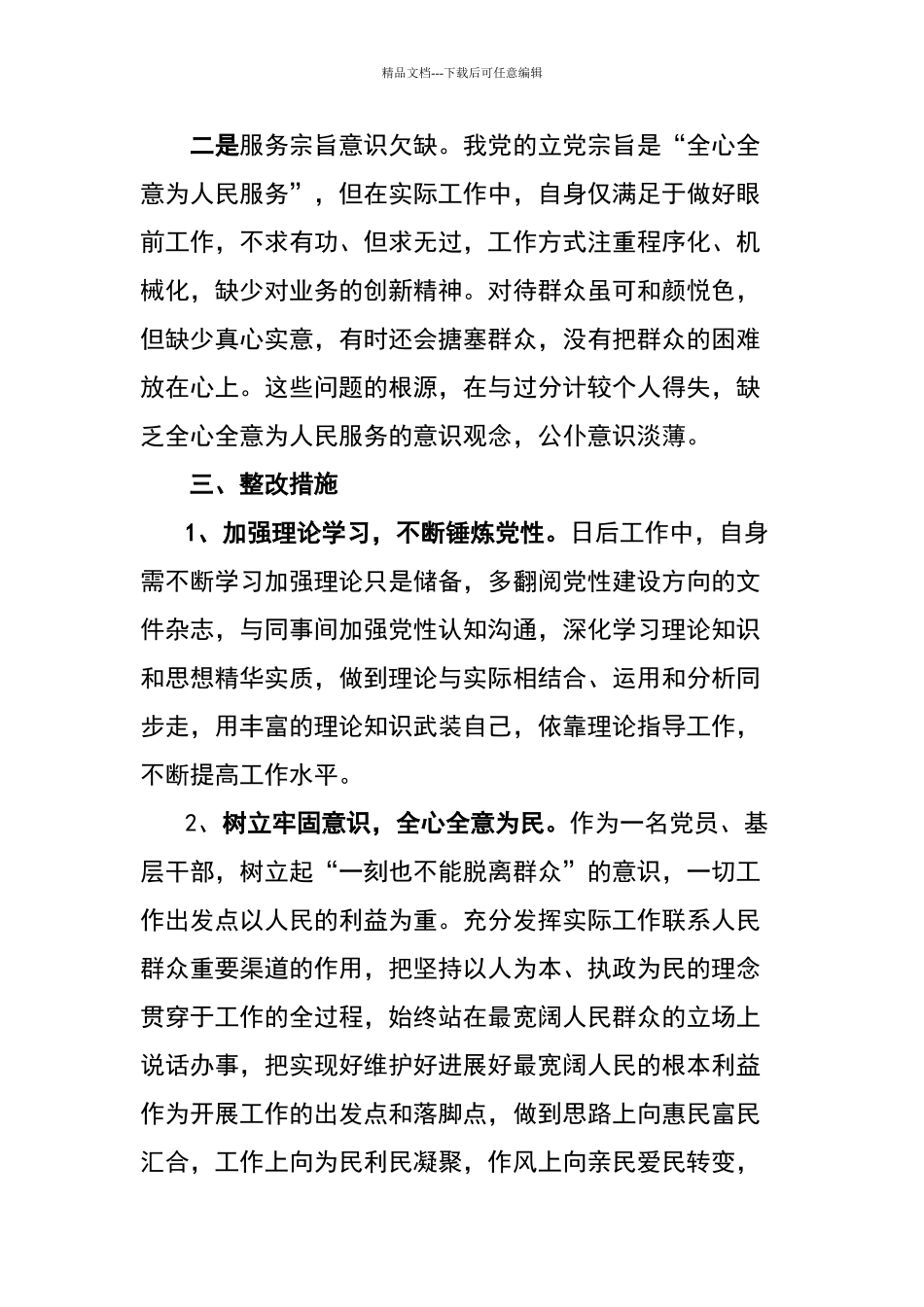 守规矩、讲纪律个人剖析材料_第3页