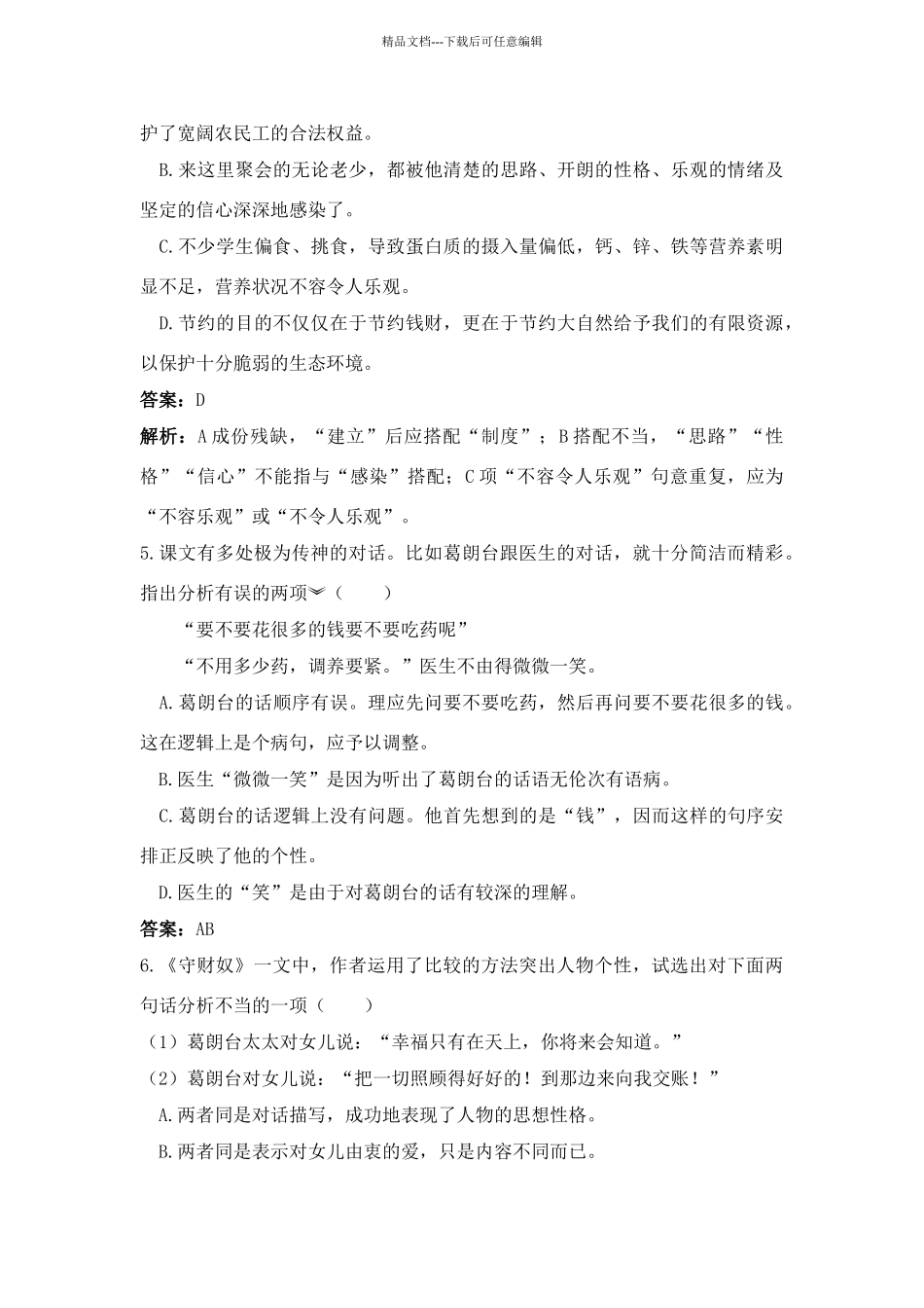 守财奴练习题_第2页