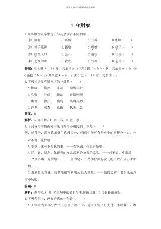 守财奴练习题