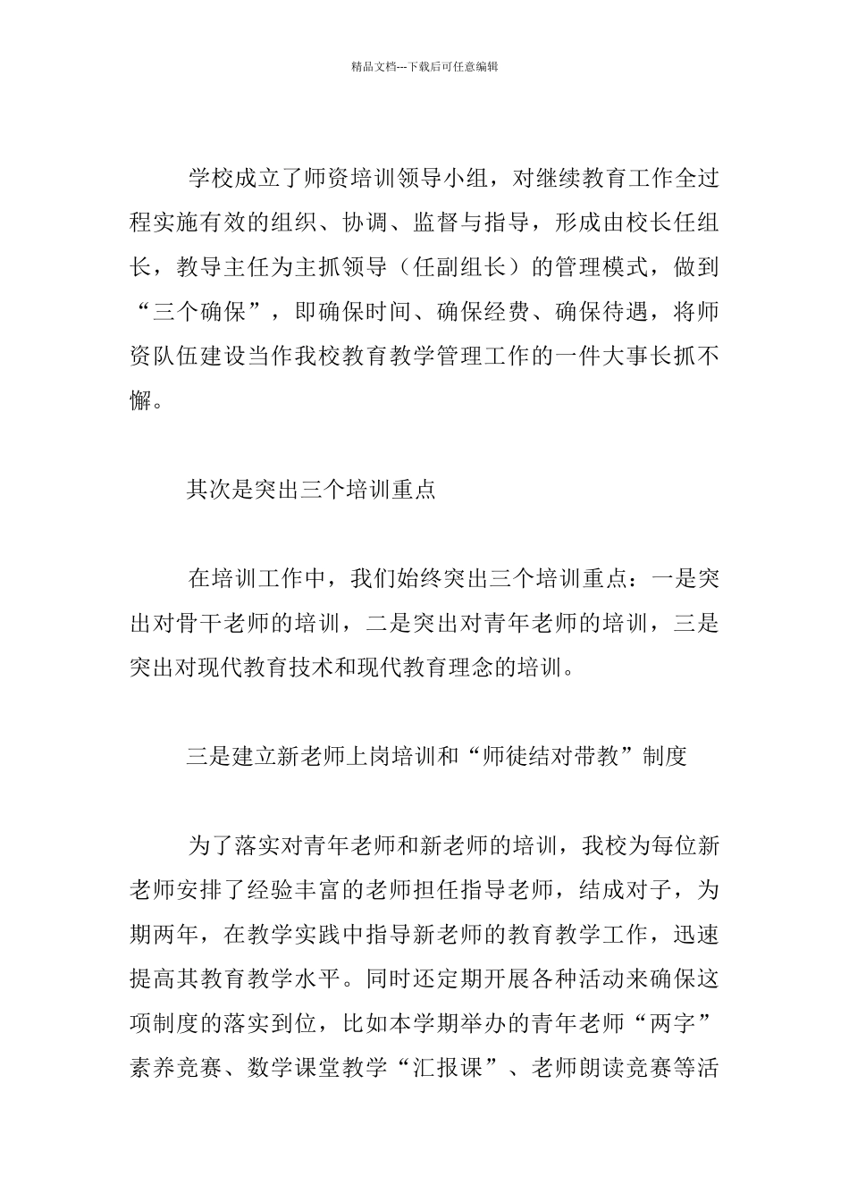 安东乡中心小学继续教育总结_第3页