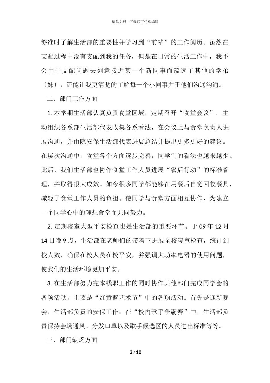 安保工作总结四篇_第2页