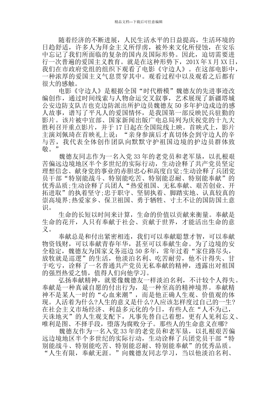 守边人观后感1000字_第3页