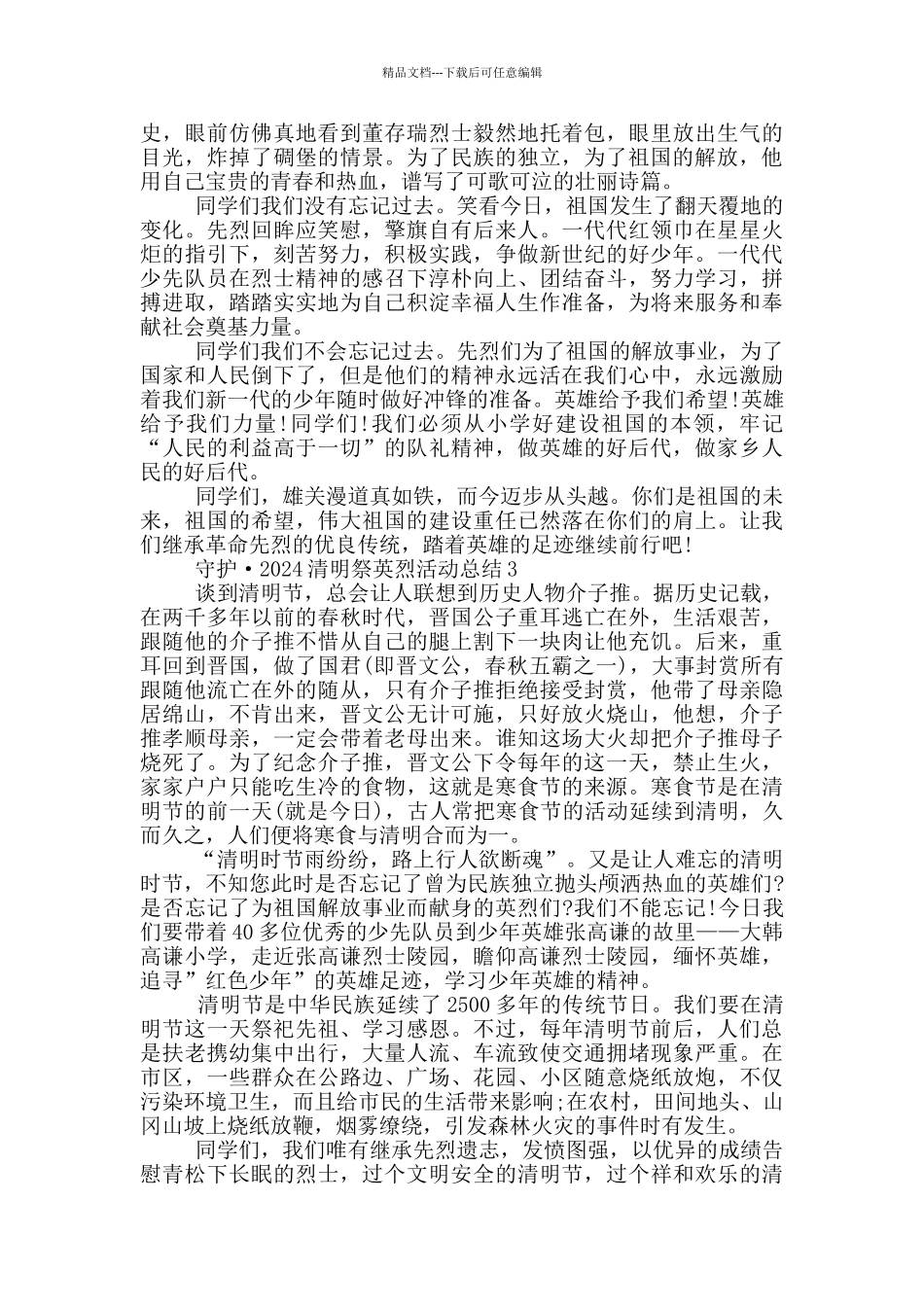 守护·2024清明祭英烈活动总结_第2页