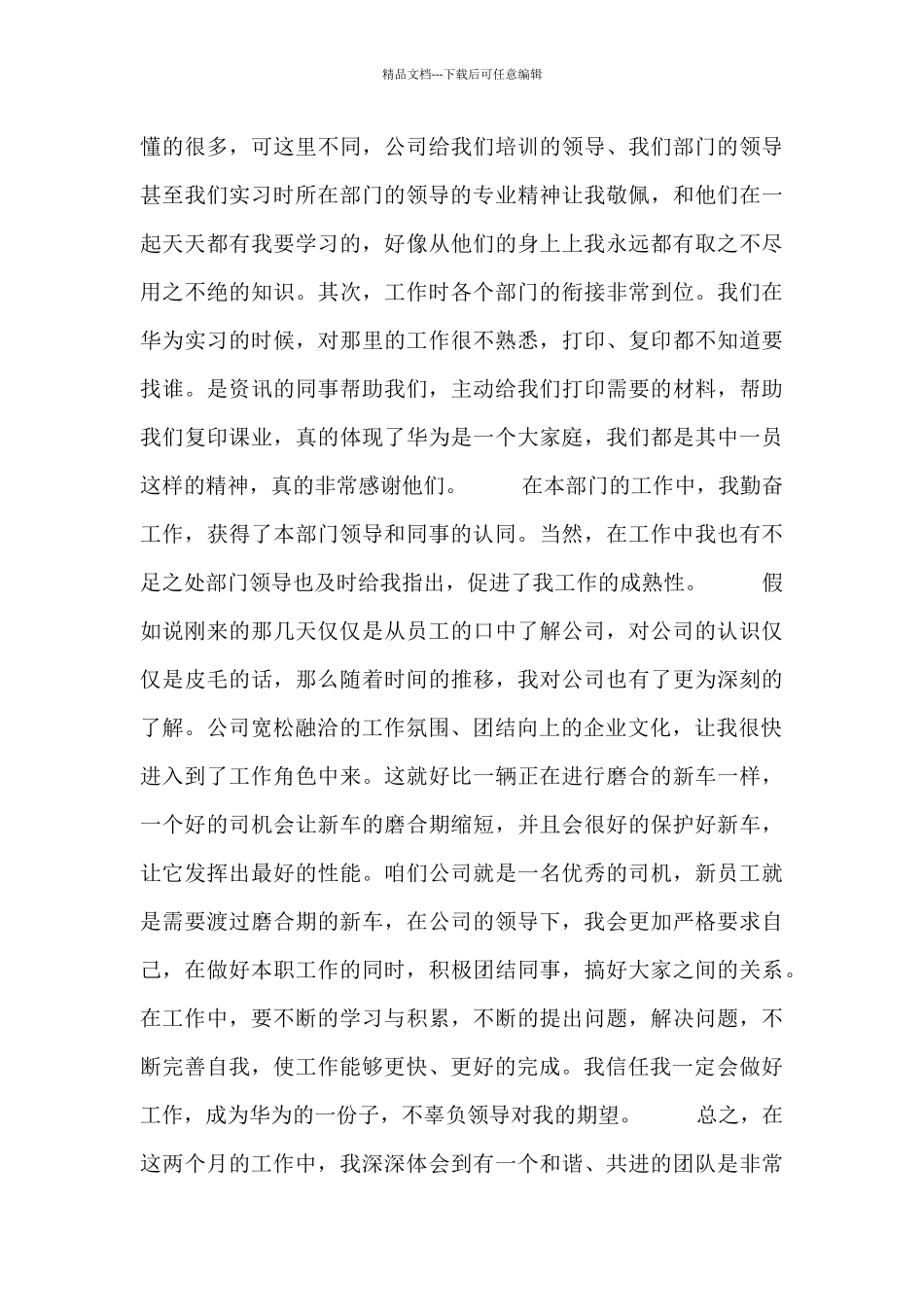 安保员工转正申请书范文四篇锦集_第3页