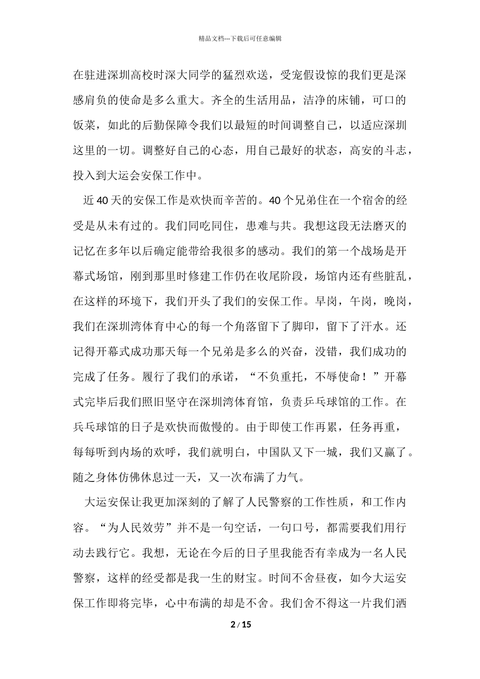 安保工作总结（6篇）_第2页