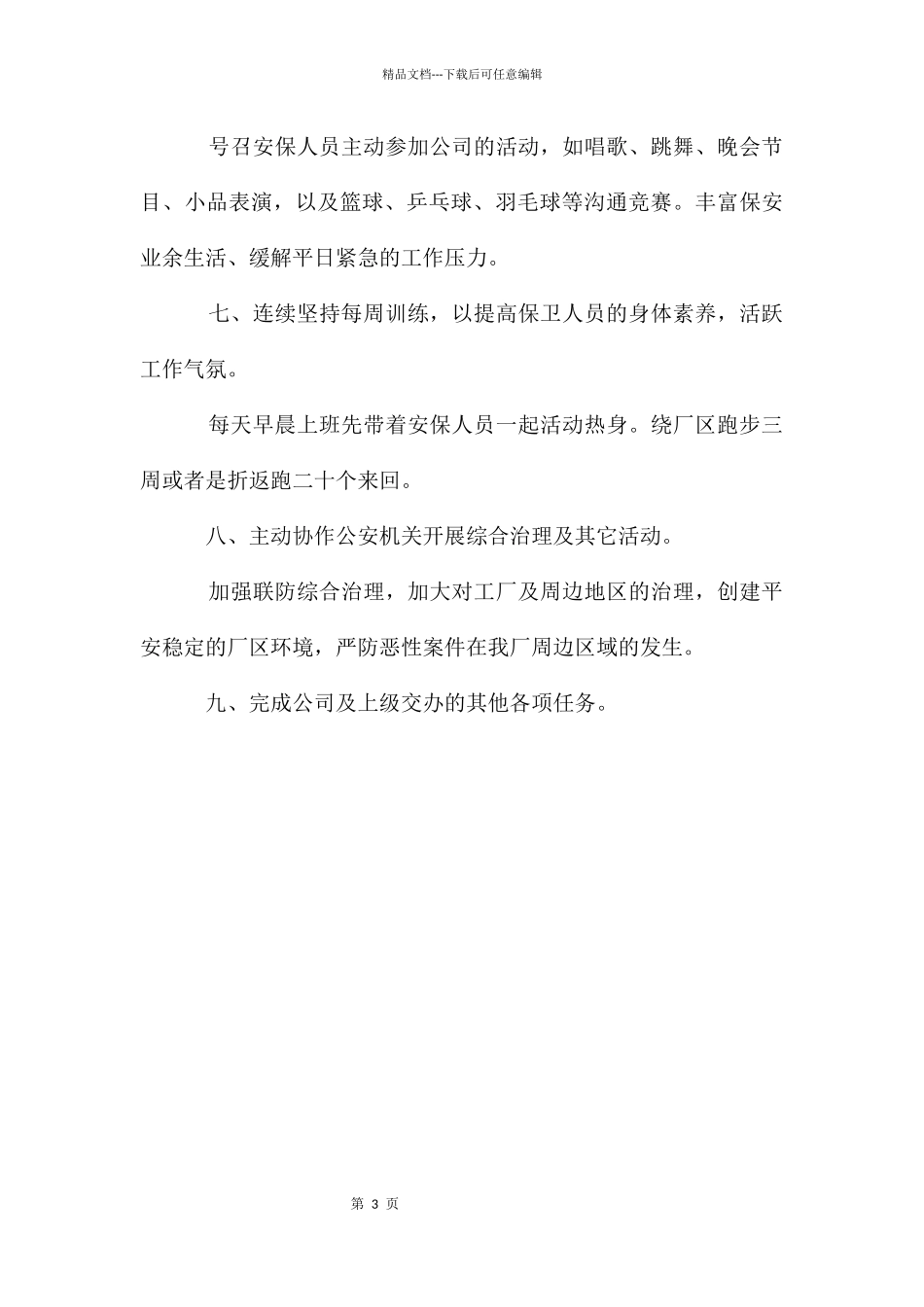 安保工作计划_第3页