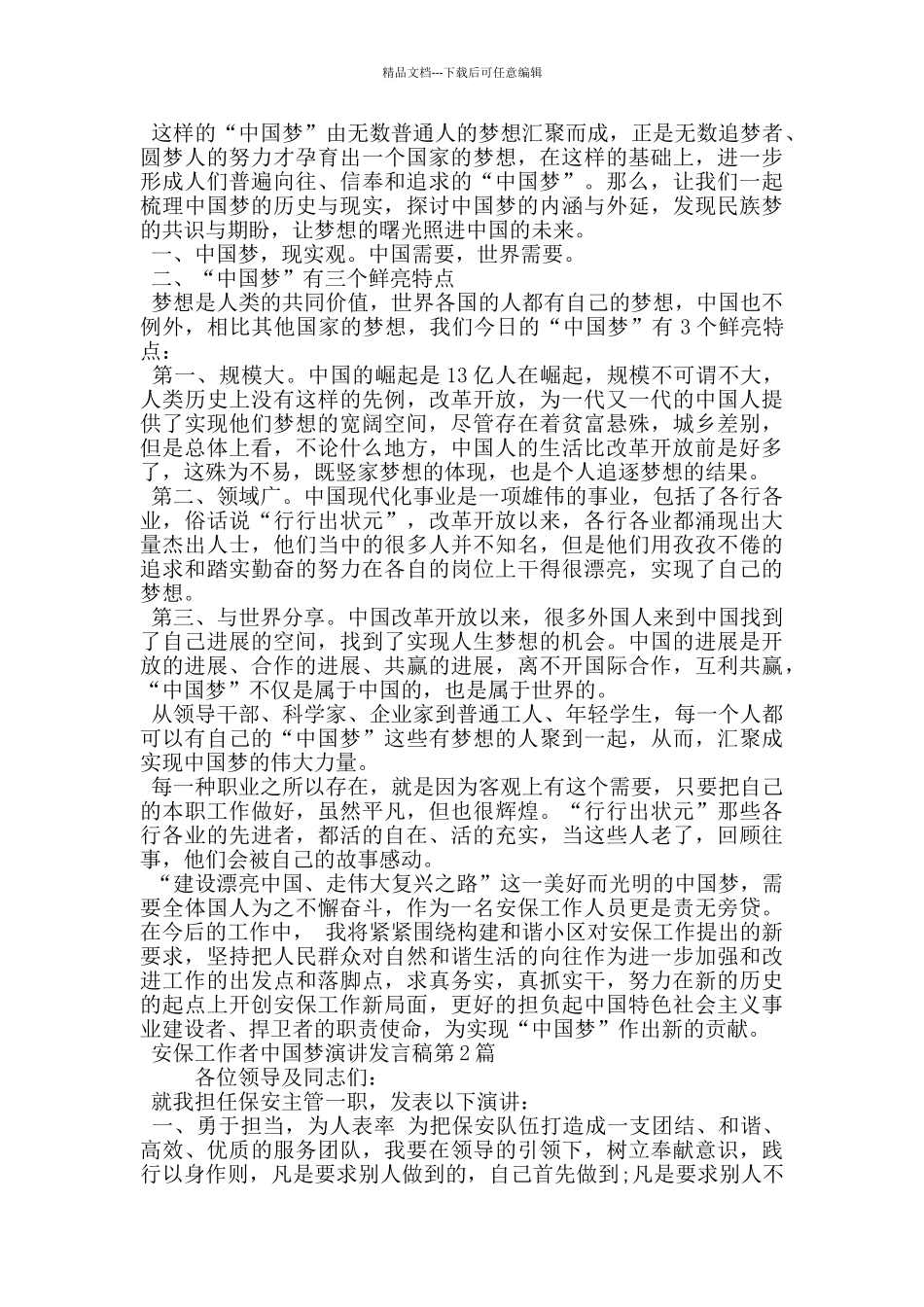 安保工作者中国梦演讲发言稿_第2页