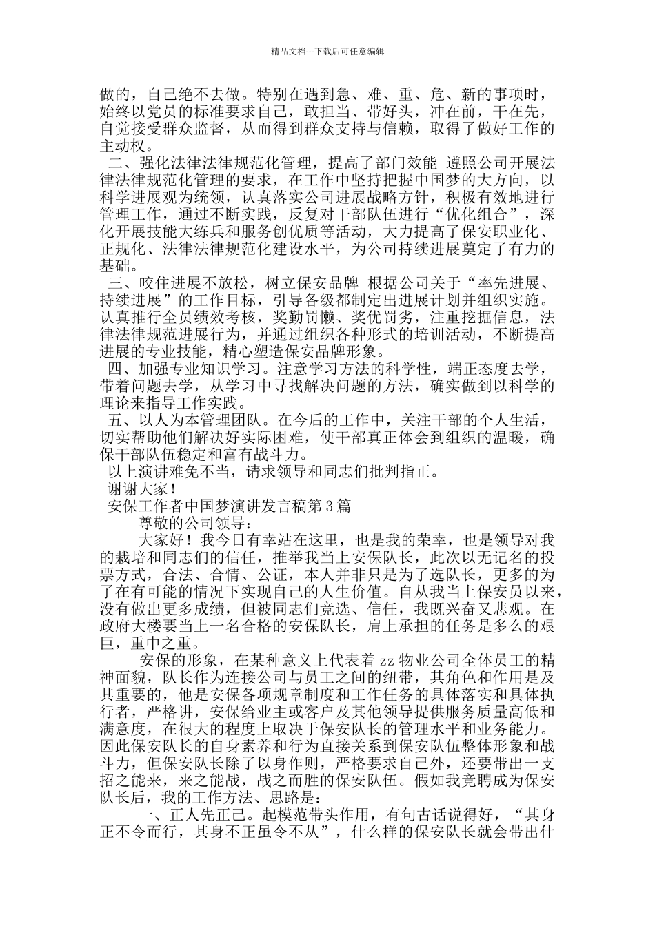 安保工作者中国梦演讲发言稿_第3页