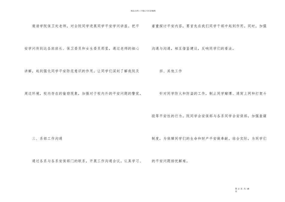 安保部下半年工作计划_第2页