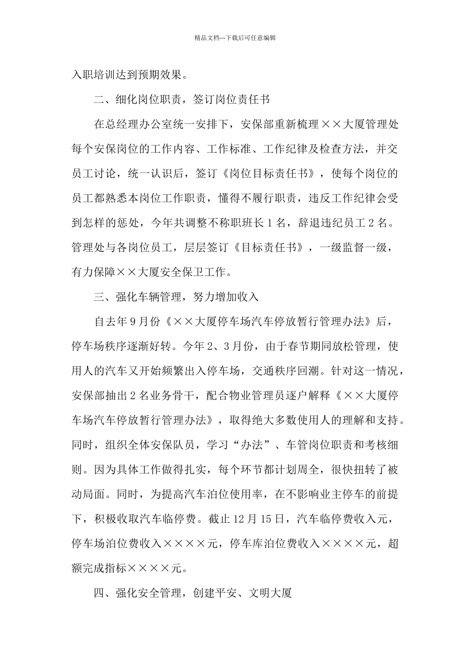 安保部工作总结范文最新5章_第2页