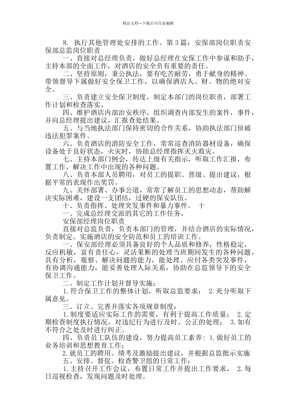 安保部领班岗位职责_第2页