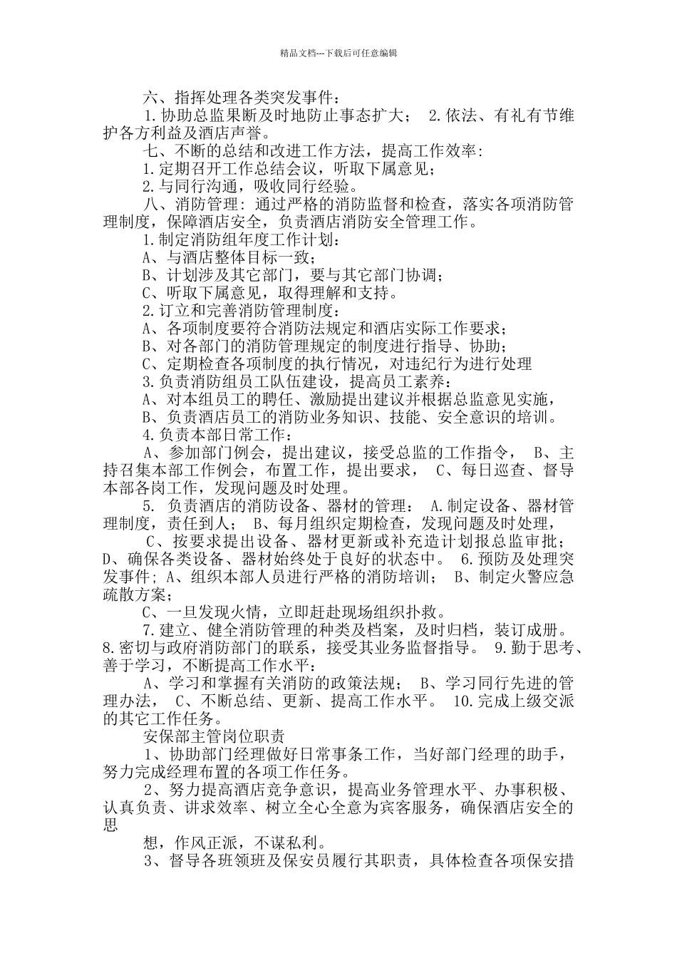 安保部领班岗位职责_第3页