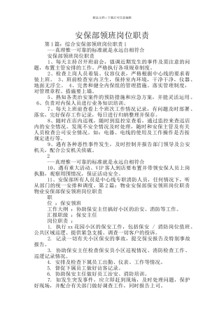 安保部领班岗位职责