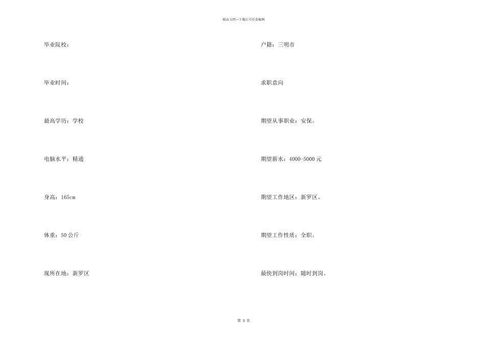 安保的个人简历_第2页