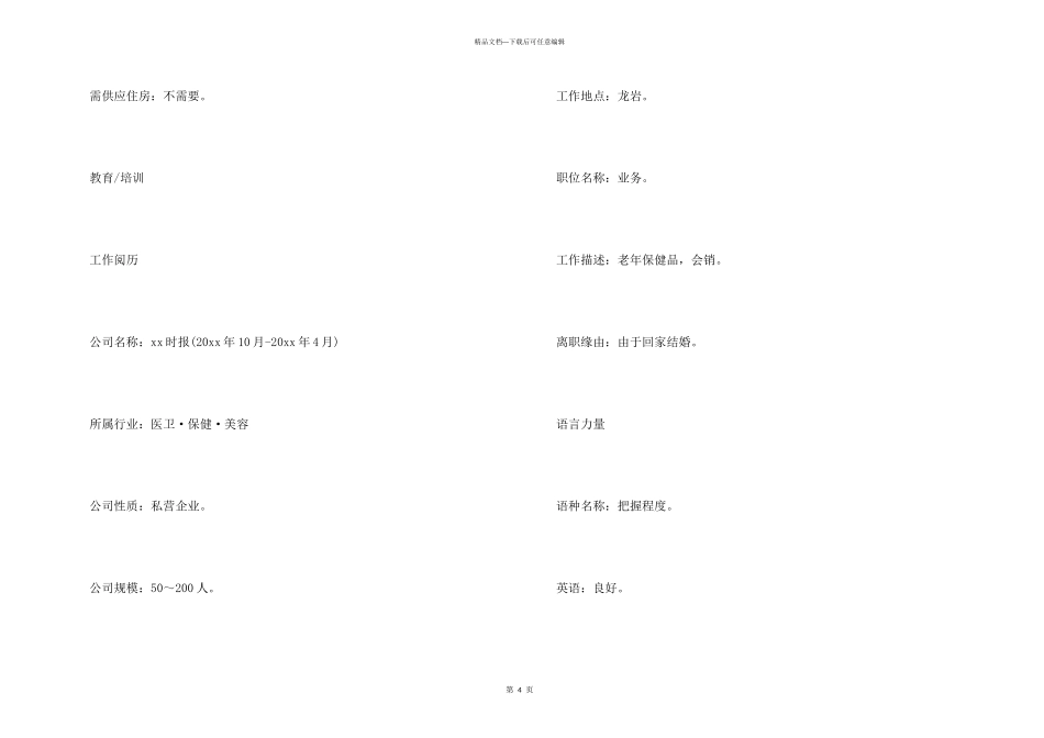 安保的个人简历_第3页