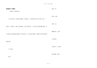 安保的个人简历