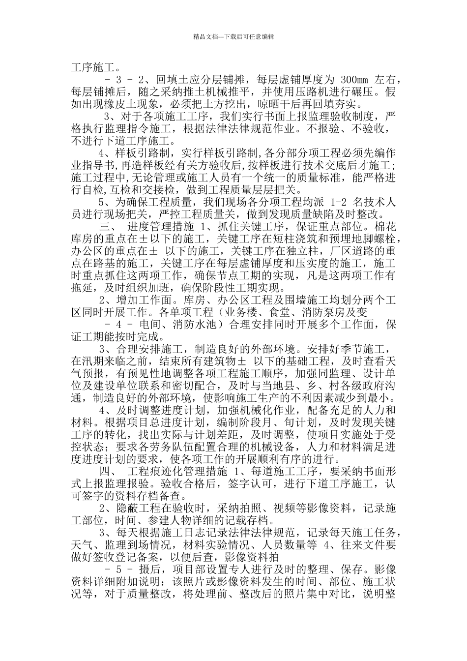 安全、进度质量措施_第2页