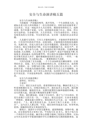 安全与生命演讲稿五篇