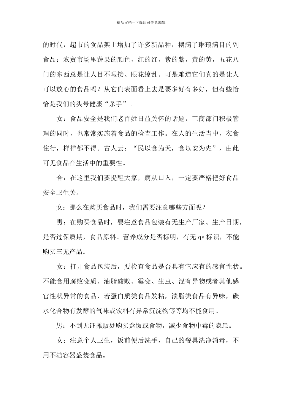 安全与卫生广播稿_第2页