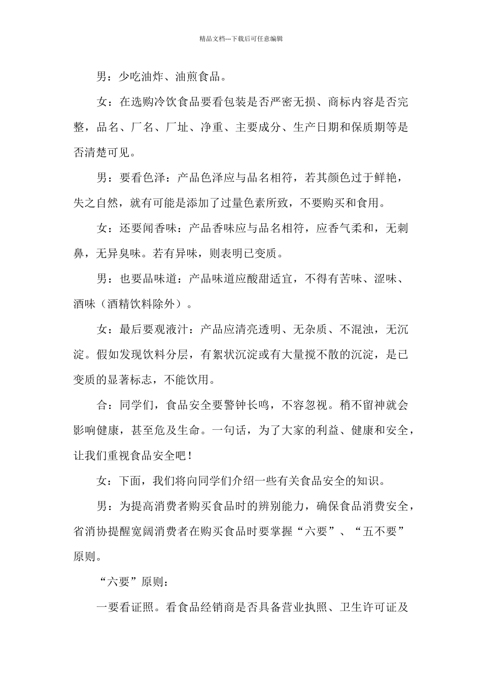 安全与卫生广播稿_第3页