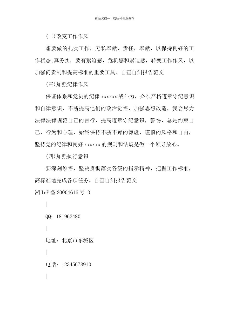 守纪律讲规矩党性分析材料_第3页