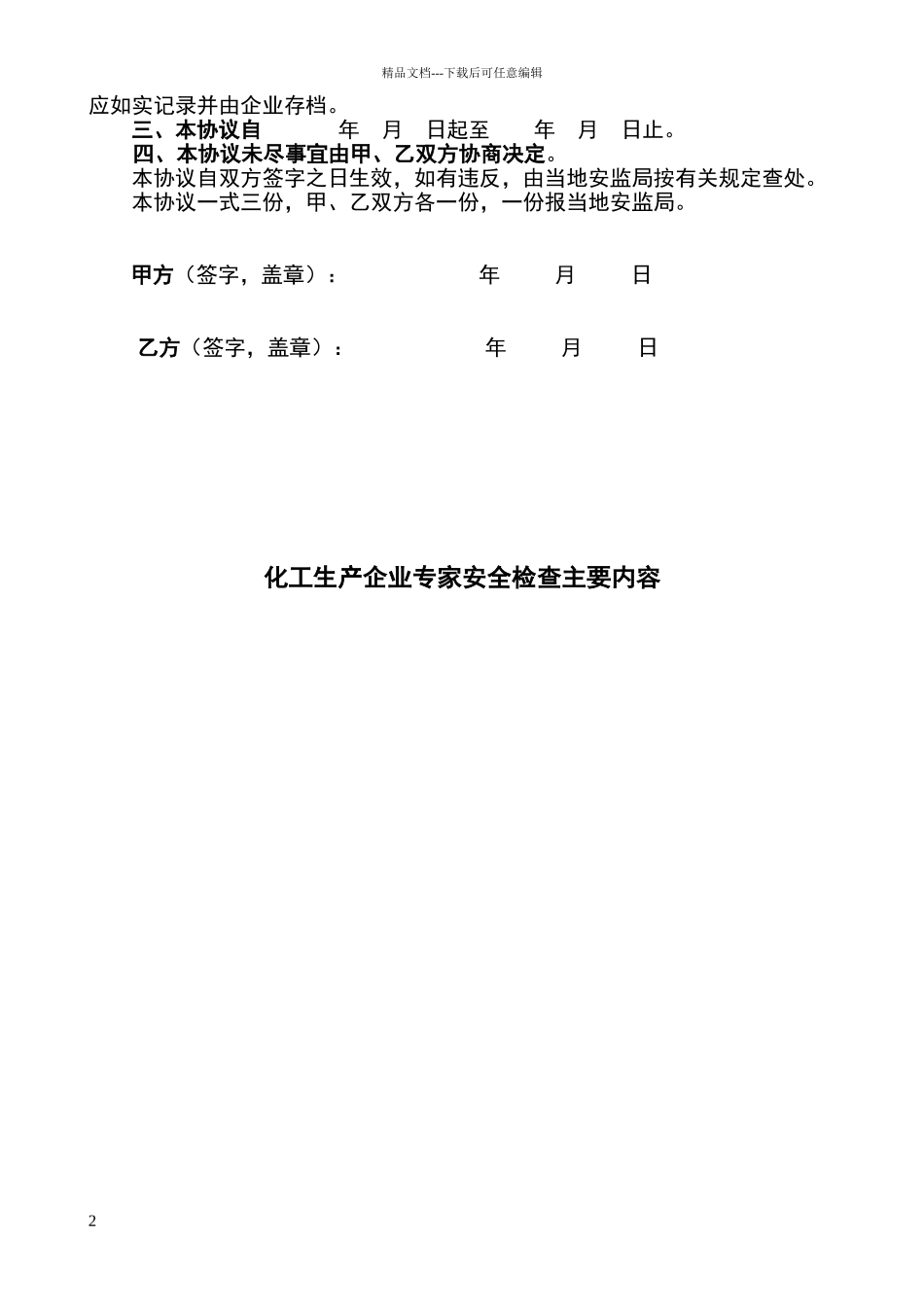 安全专家检查协议、记录、整改_第2页