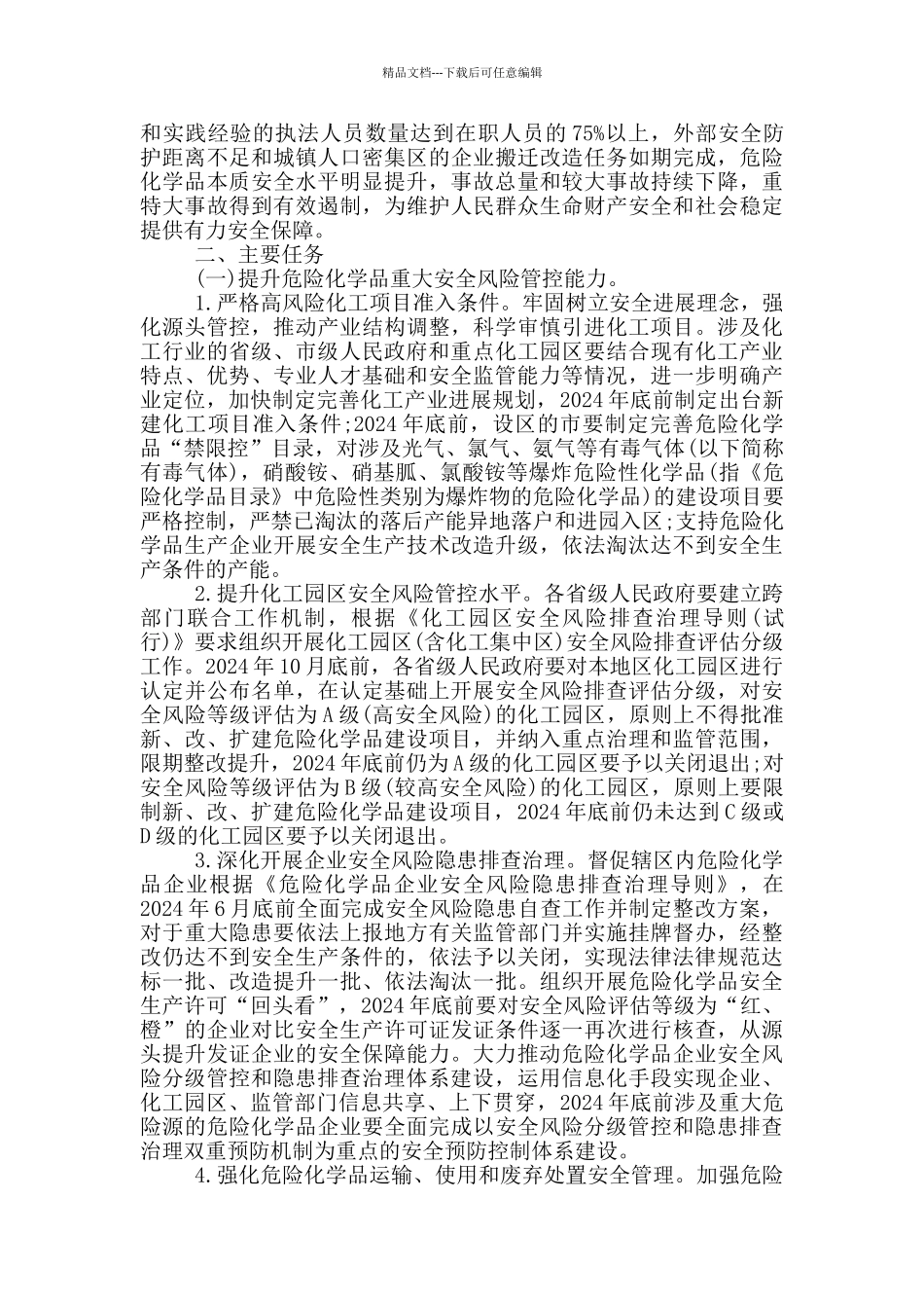 安全专项整治三年行动实施方案_第3页