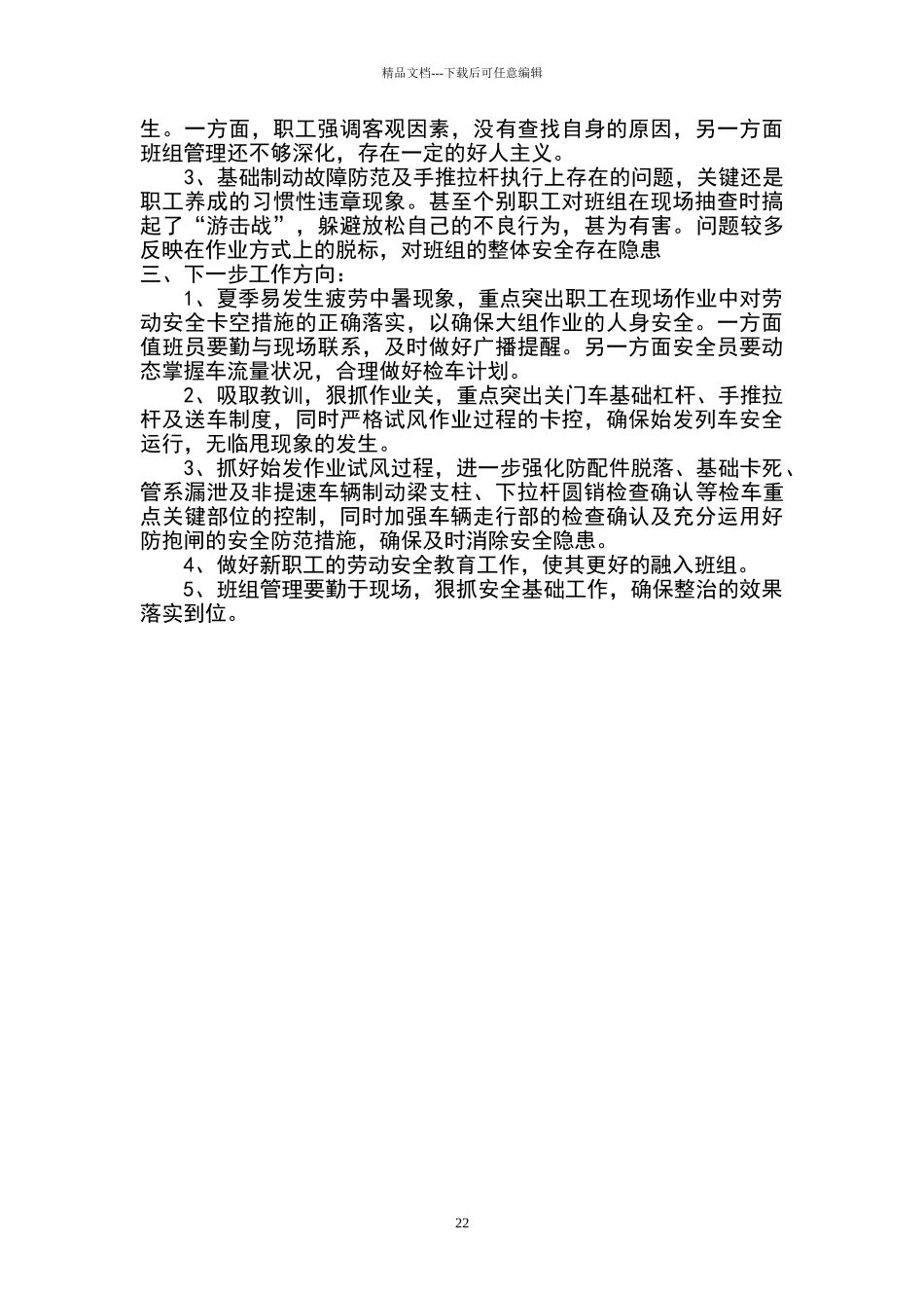 安全专项整治活动阶段性工作小结_第2页